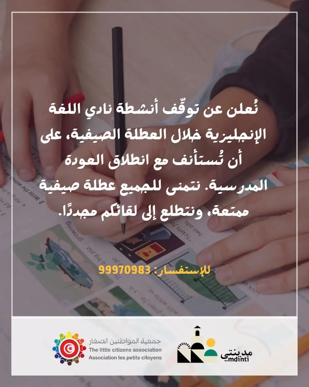 نادي اللغة الإنجليزية